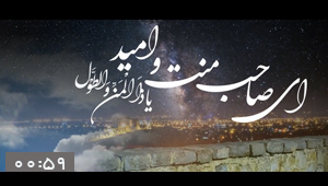 کلیپ دعای شب عید فطر